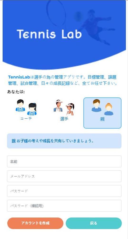 TennisLabました