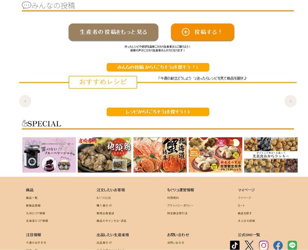 北海道と九州の厳選生産者を結ぶオンラインマルシェました