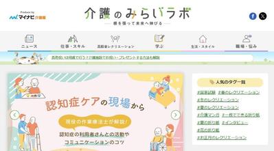 介護に関するサービスや資格の紹介などに関する記事を執筆いたしました