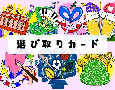 お子様の1歳の選び取りカードのイラストを描きました