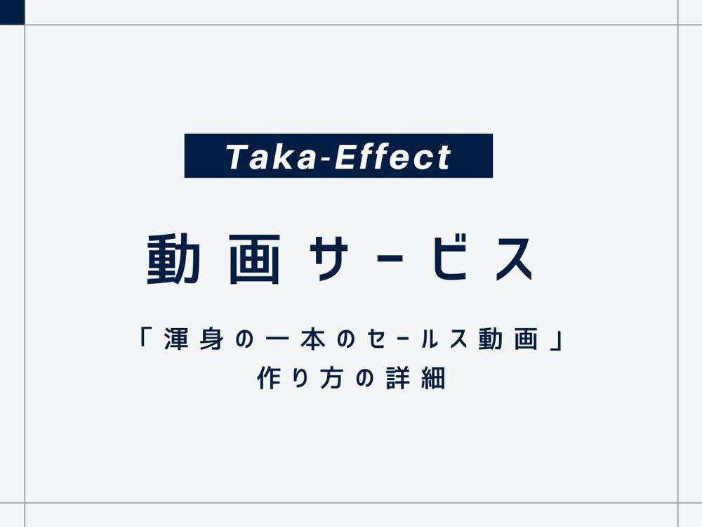 動画クリエイターのオカタカさん（https://potofu.me/takaeffect）にお作りしました