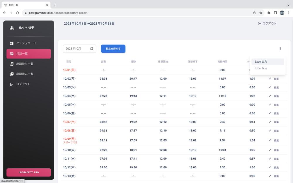 勤怠管理システムを開発しました