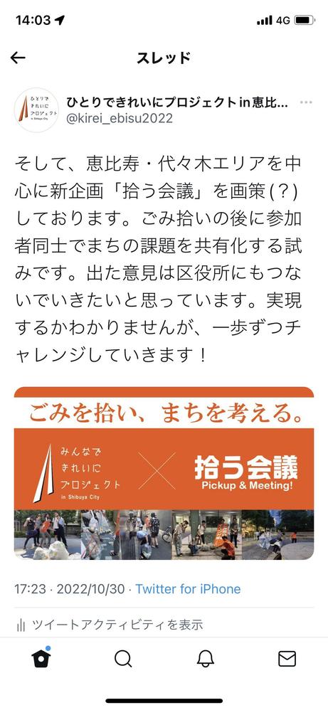 恵比寿・代々木エリアでのごみ拾い×地域交流イベントを開催しました