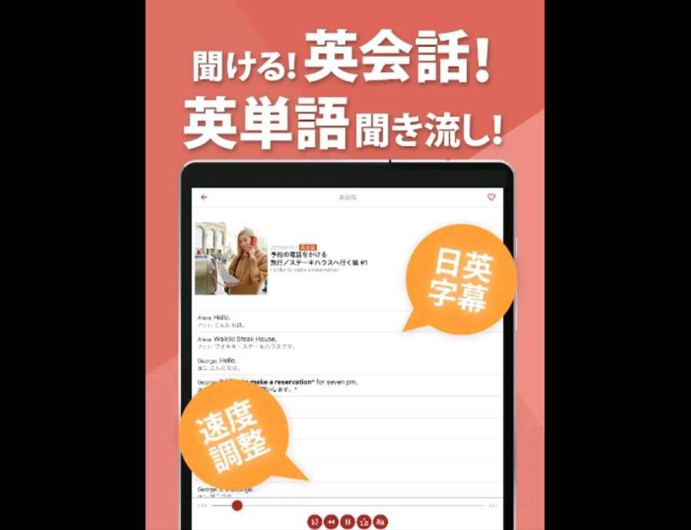 英語リスニング - 英会話や英語ニュースの聞き流し勉強アプリました