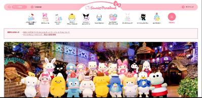 東京サンリオピューロランド公式ウェブサイトました