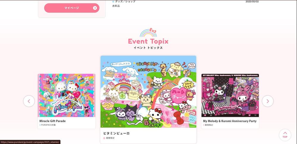 東京サンリオピューロランド公式ウェブサイトました