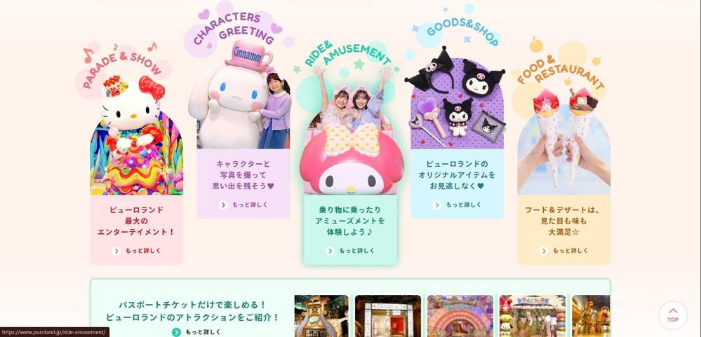 東京サンリオピューロランド公式ウェブサイトました