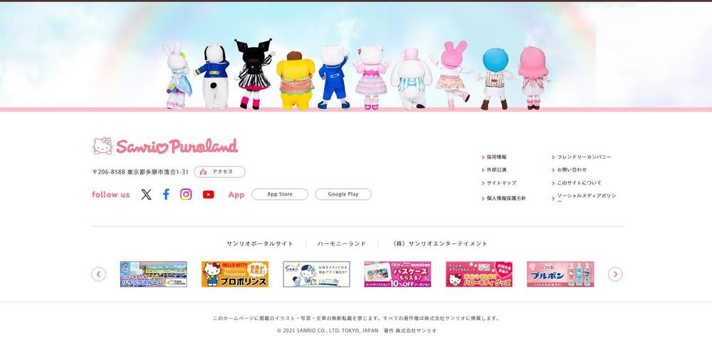 東京サンリオピューロランド公式ウェブサイトました