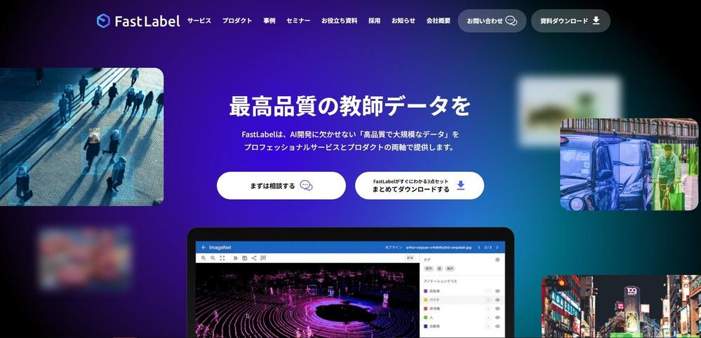 https://fastlabel.ai/ました