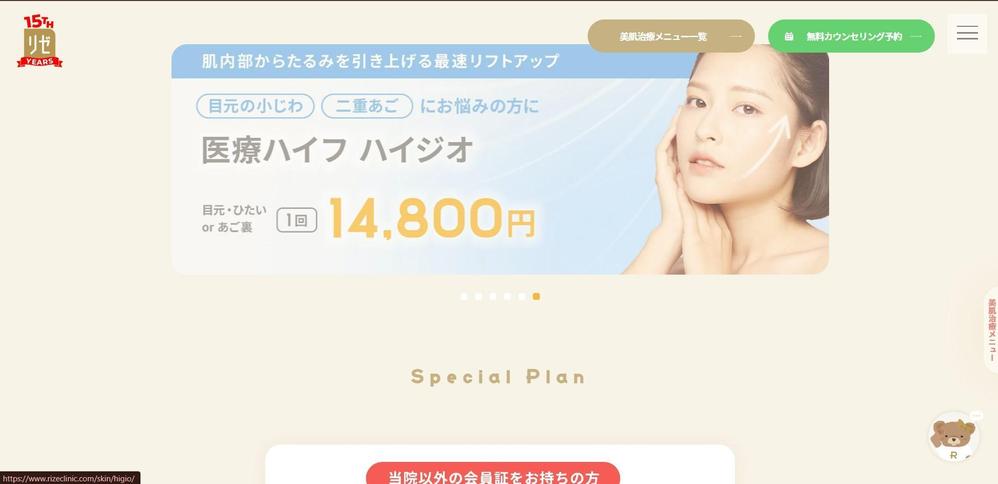 https://www.rizeclinic.comました