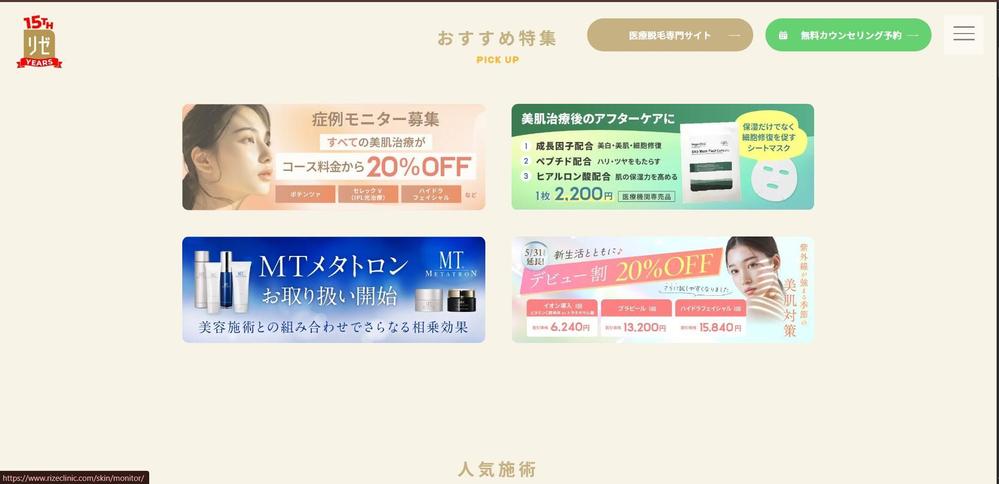 https://www.rizeclinic.comました