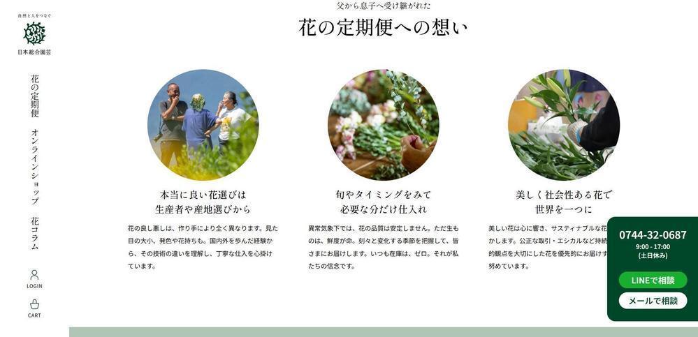日本総合園芸株式会社公式サイトしたを構築しました