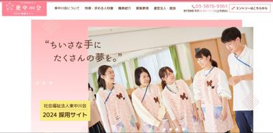 https://www.higashinakagawa.com/recruit/ました