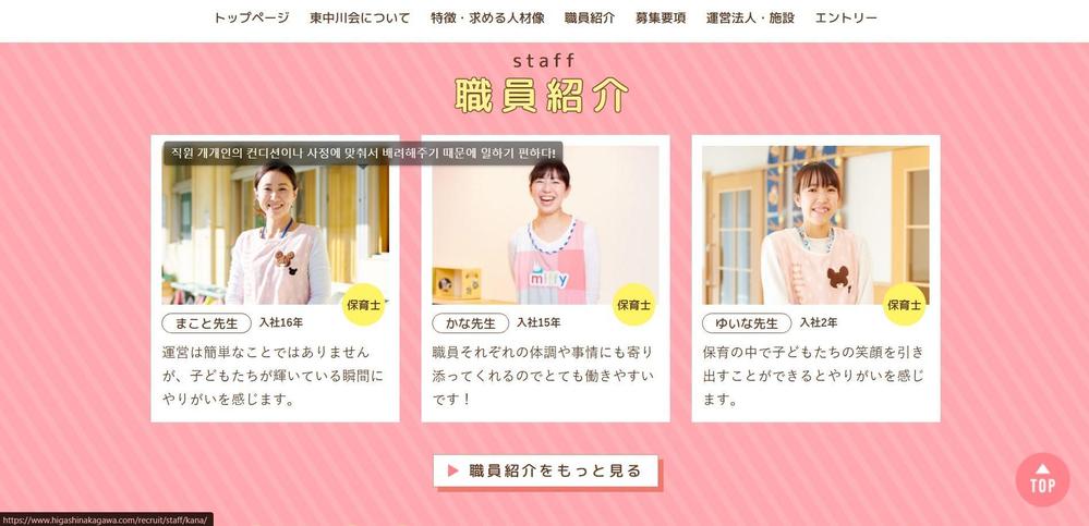 https://www.higashinakagawa.com/recruit/ました