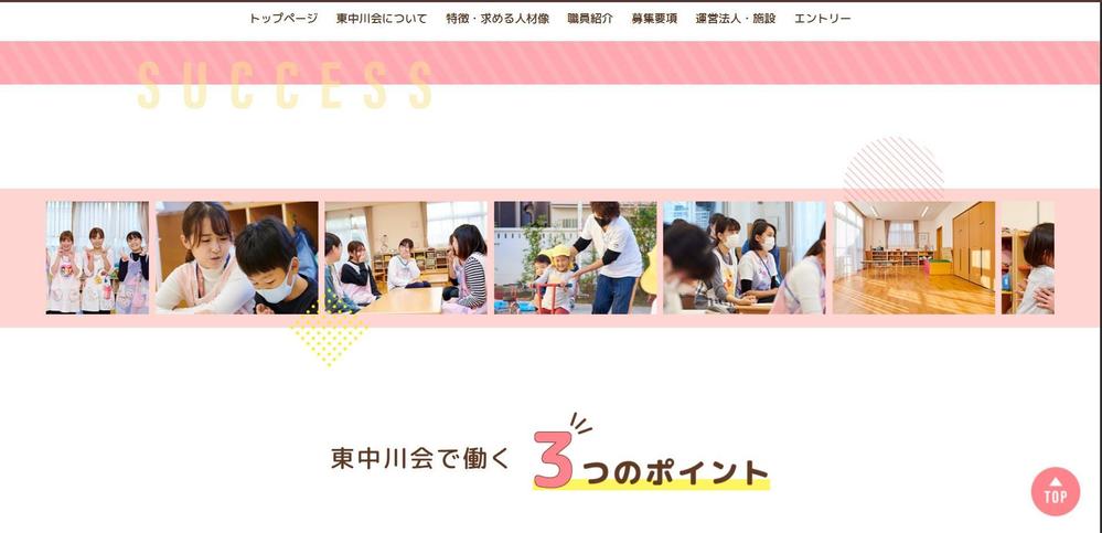 https://www.higashinakagawa.com/recruit/ました