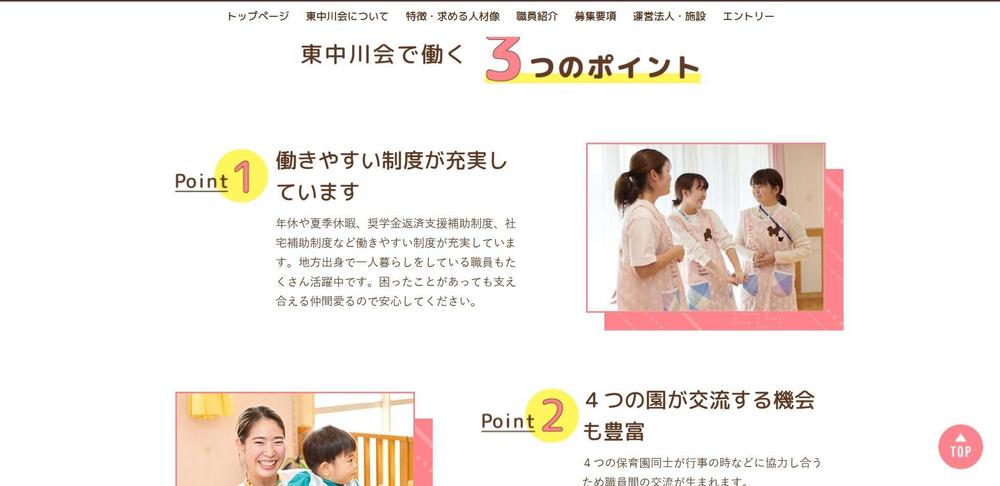 https://www.higashinakagawa.com/recruit/ました