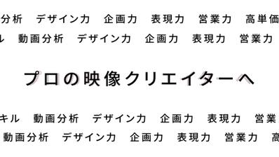 AEスクールの紹介タイポグラフィ動画を制作しました