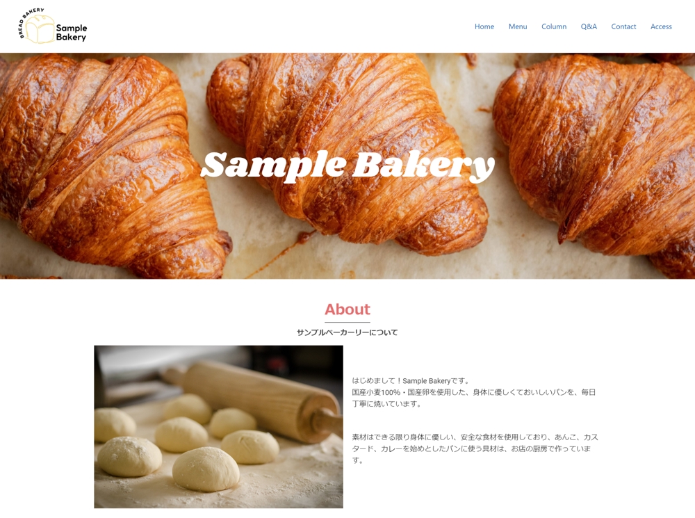 パン屋さんのホームページ例を制作しました