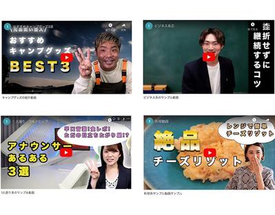 動画編集のサンプルとしてキャンプグッズの紹介動画、ビジネス系動画、料理動画、一人語り系の動画を作成しました