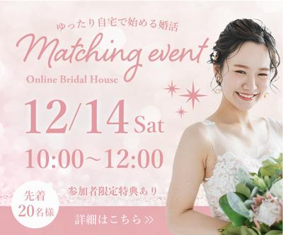 架空のオンライン婚活イベントを宣伝するバナーを作成しました