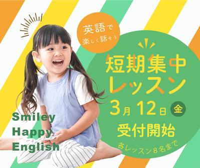 架空の子供向け英会話教室の短期集中レッスンを宣伝するバナーを作成しました