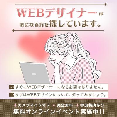 女性限定のWEBデザイナースクールのバナーを作成しました