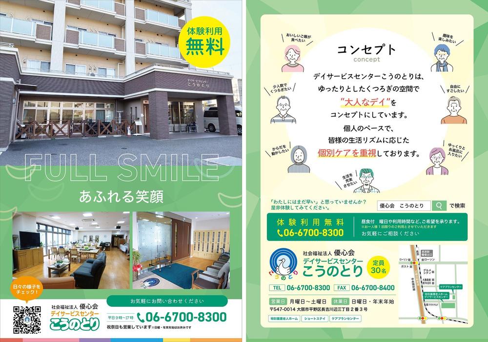 【A4チラシ】デイサービスのご案内チラシをデザインさせていただきました