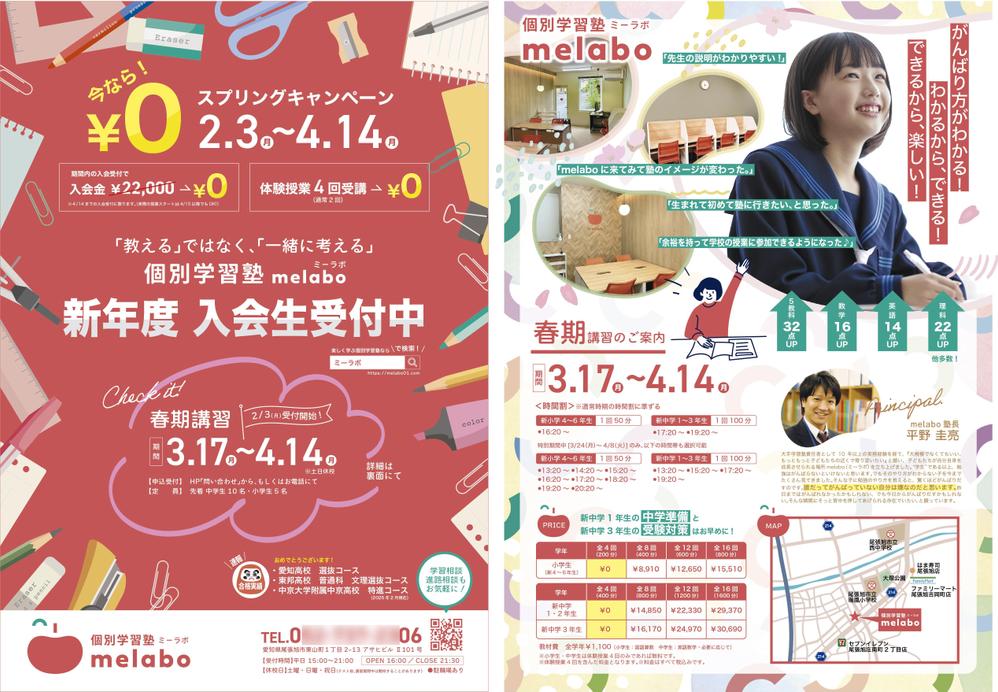 【A4チラシ】個別学習塾のチラシをデザインさせていただきました