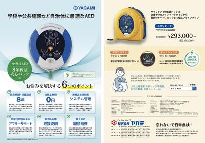 【A4チラシ】をデザインさせていただきました