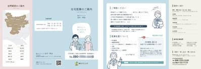 【A4三つ折り】在宅医療サービスのパンフレットを制作させていただきました