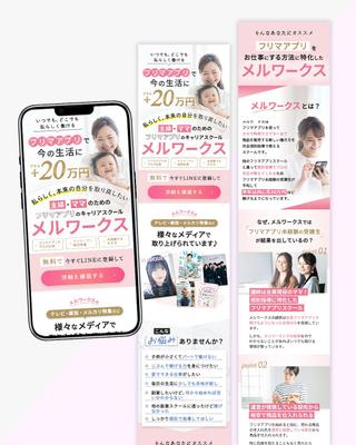 主婦・ママのためのフリマアプリのキャリアスクールのLPを作成しました