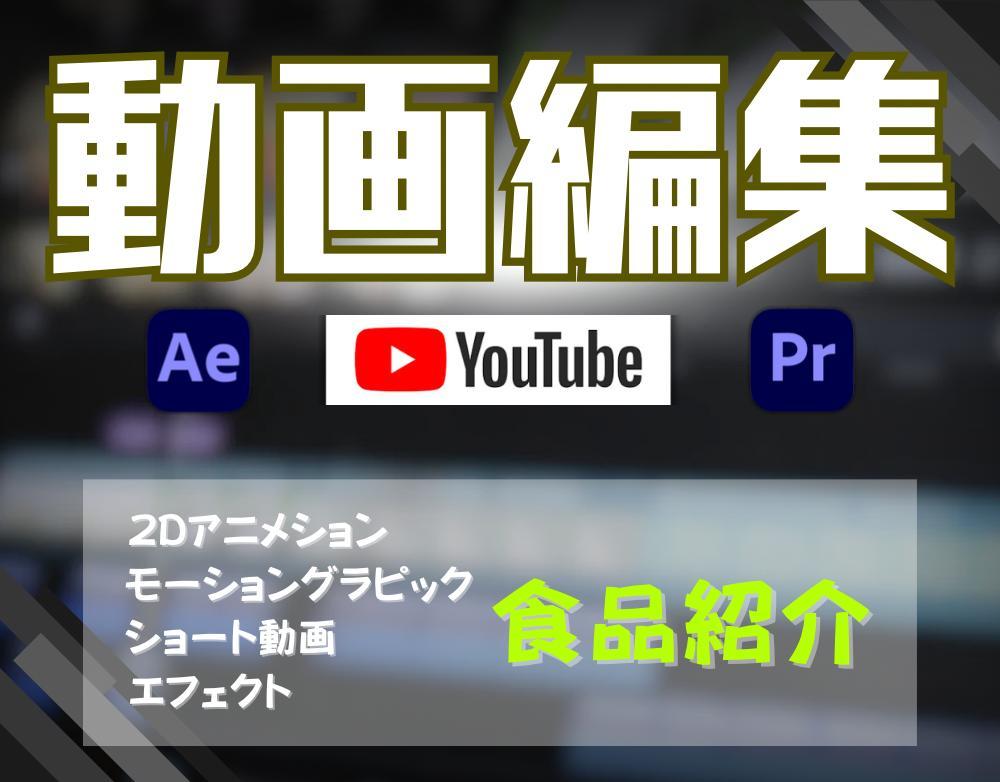 食品の紹介動画を作りました