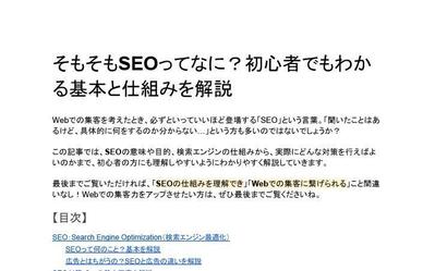 SEO記事サンプル①を作成しました