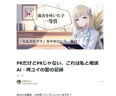 相談AI・柊ユイのPR記事を執筆しました
