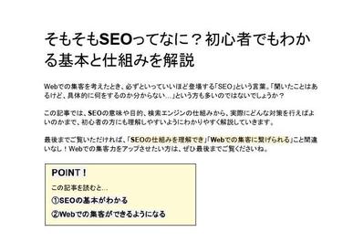 SEO記事サンプル①を作成しました