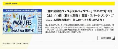 「第11回和酒フェス@大阪ベイタワー」の紹介記事を執筆させていただきました