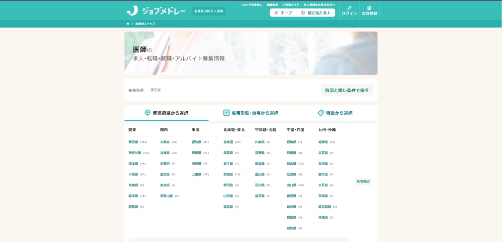 日本最大級の医療介護求人サイト【ジョブメドレー】ました