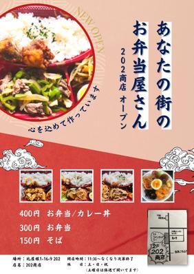 お弁当屋さんのポスティング用のチラシをデザインしました