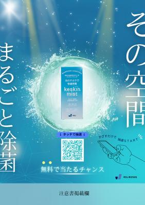 除菌商品のイベント用ポスターを作成しました