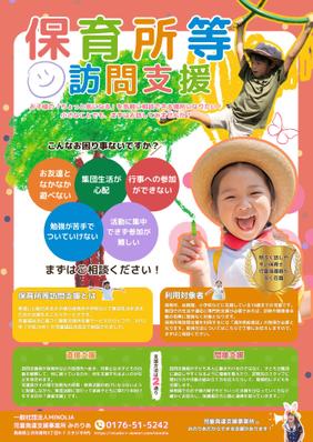 保育所のポスティング用チラシを作成しました