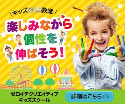 架空のキッズ絵画教室のバナーを作成しました