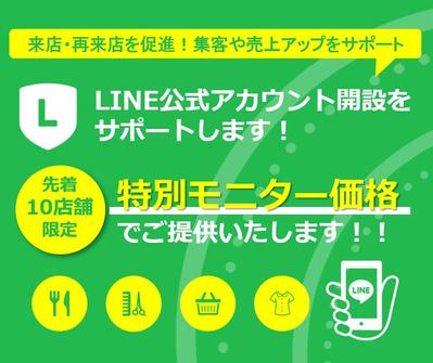 様々な業種・業態向けのLINEリッチメニューを作成しました