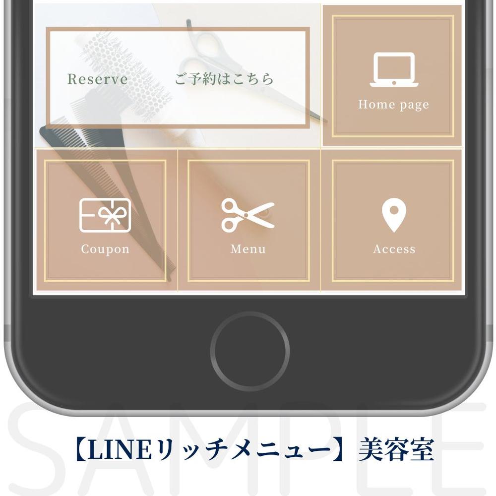 様々な業種・業態向けのLINEリッチメニューを作成しました