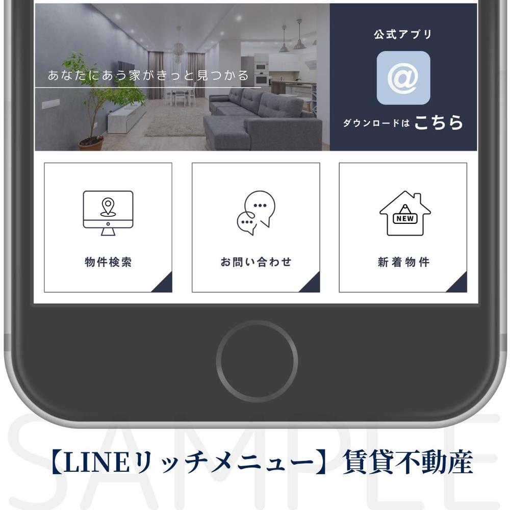 様々な業種・業態向けのLINEリッチメニューを作成しました