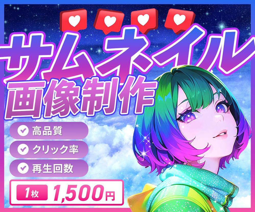 サムネイルの出品画像を制作しました