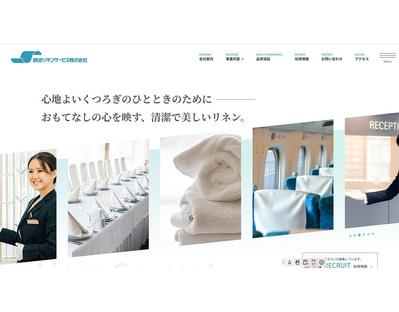鉄道リネンサービス株式会社様のサイト制作をしました