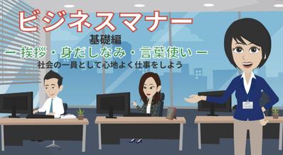 企業様のE-ラーニング動画を作成しました