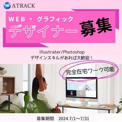 WEBデザイン会社のリクルートの、Instagram用バナーデザインを作成しました