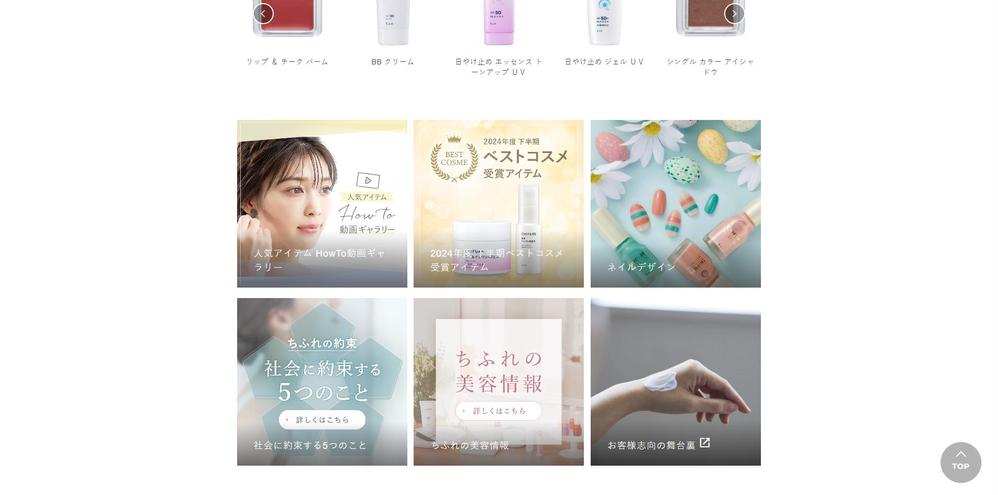 ちふれ・CHIFURE – くらしと、ともに。ました