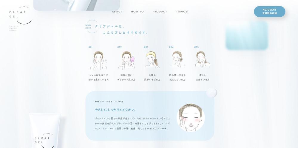 ずっと肌力美しく。ました